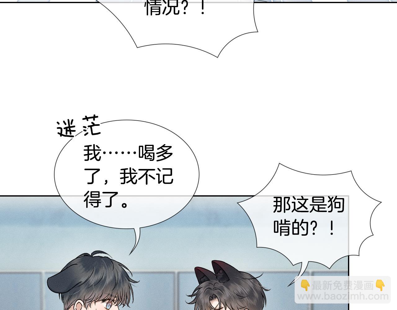 你卻愛着一個他 - 第123話 宿醉之後(1/2) - 8