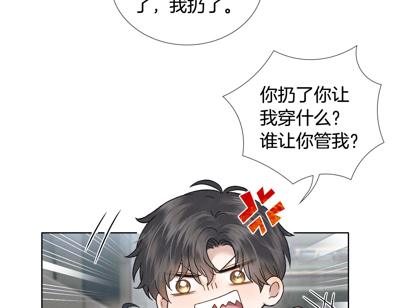 你卻愛着一個他 - 第123話 宿醉之後(1/2) - 5
