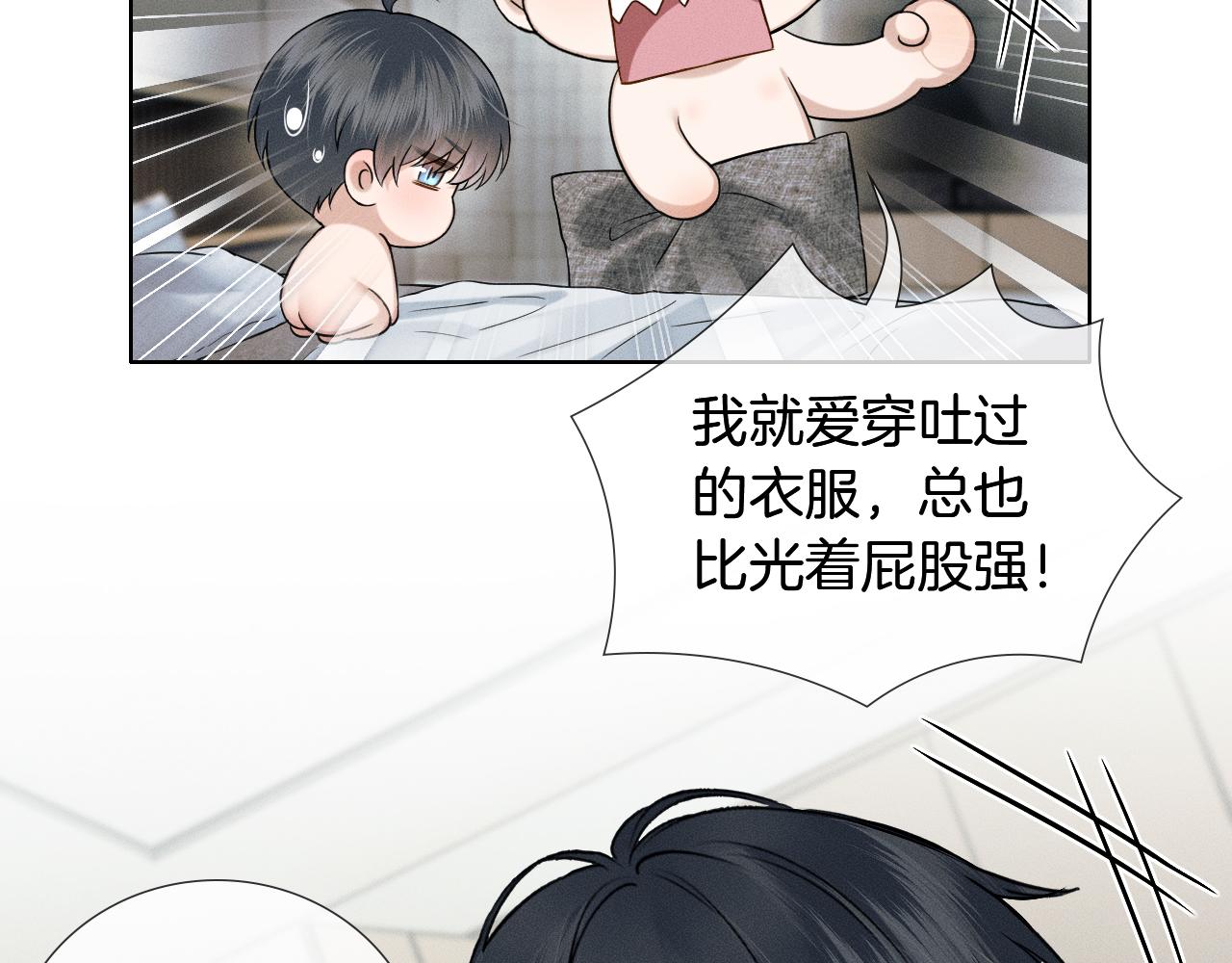 你卻愛着一個他 - 第123話 宿醉之後(1/2) - 6