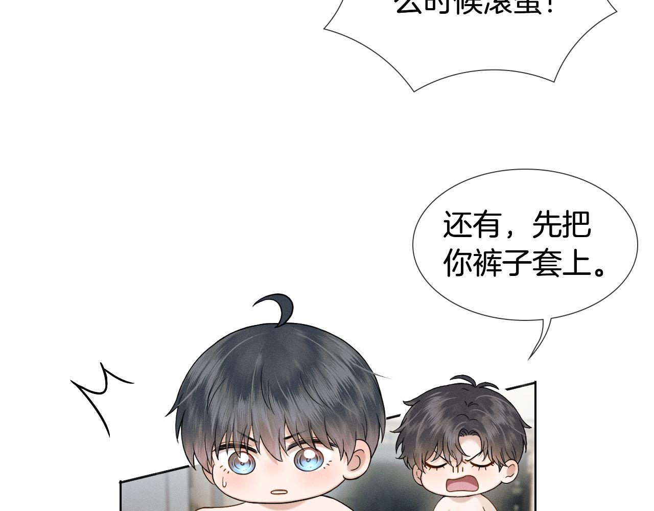 你卻愛着一個他 - 第123話 宿醉之後(1/2) - 1