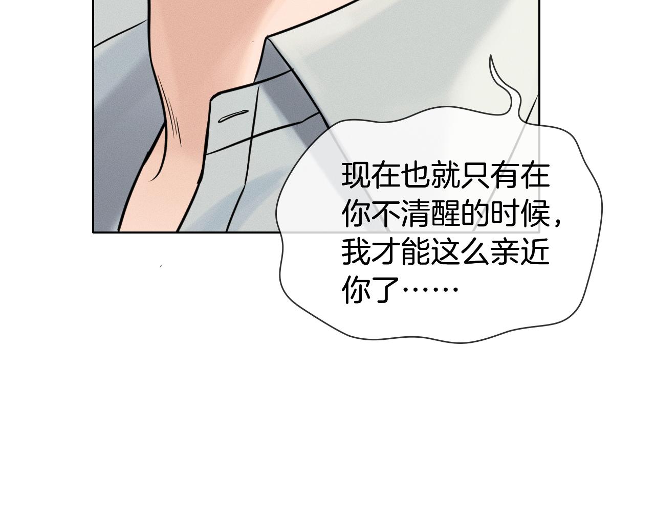 你卻愛着一個他 - 第123話 宿醉之後(1/2) - 1