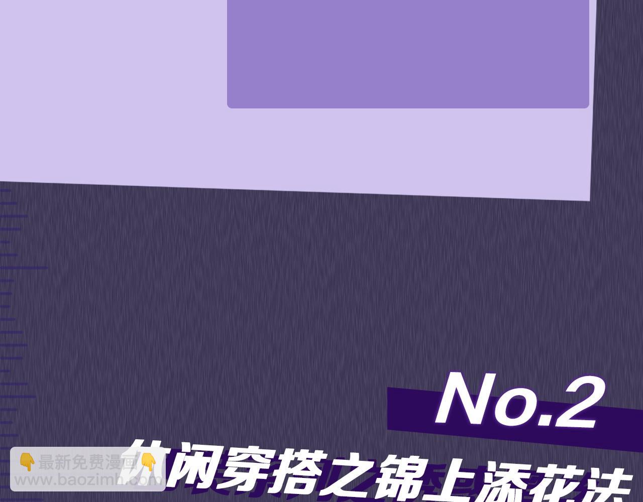 第九期跟着男大学穿搭-第67话