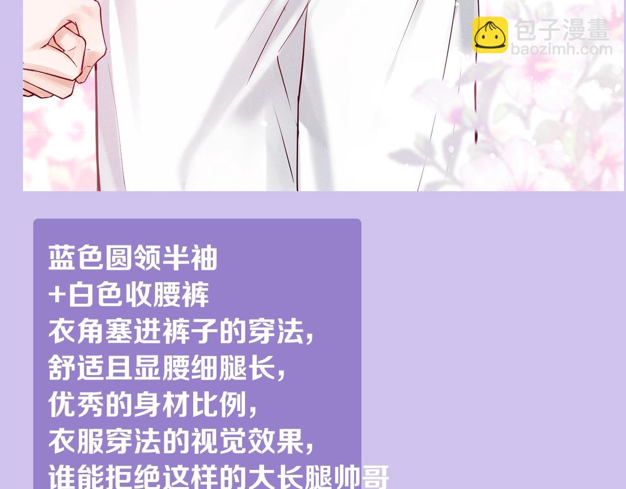 第九期跟着男大学穿搭-第67话