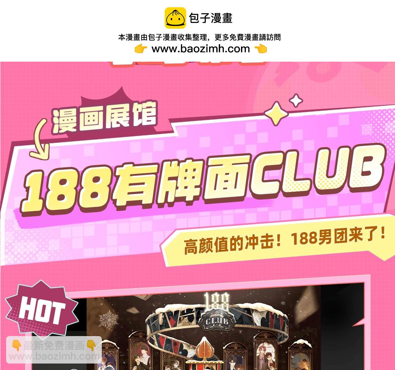 你卻愛着一個他 - 188CLUB漫畫展館大揭秘！評論區贈票啦~ - 2