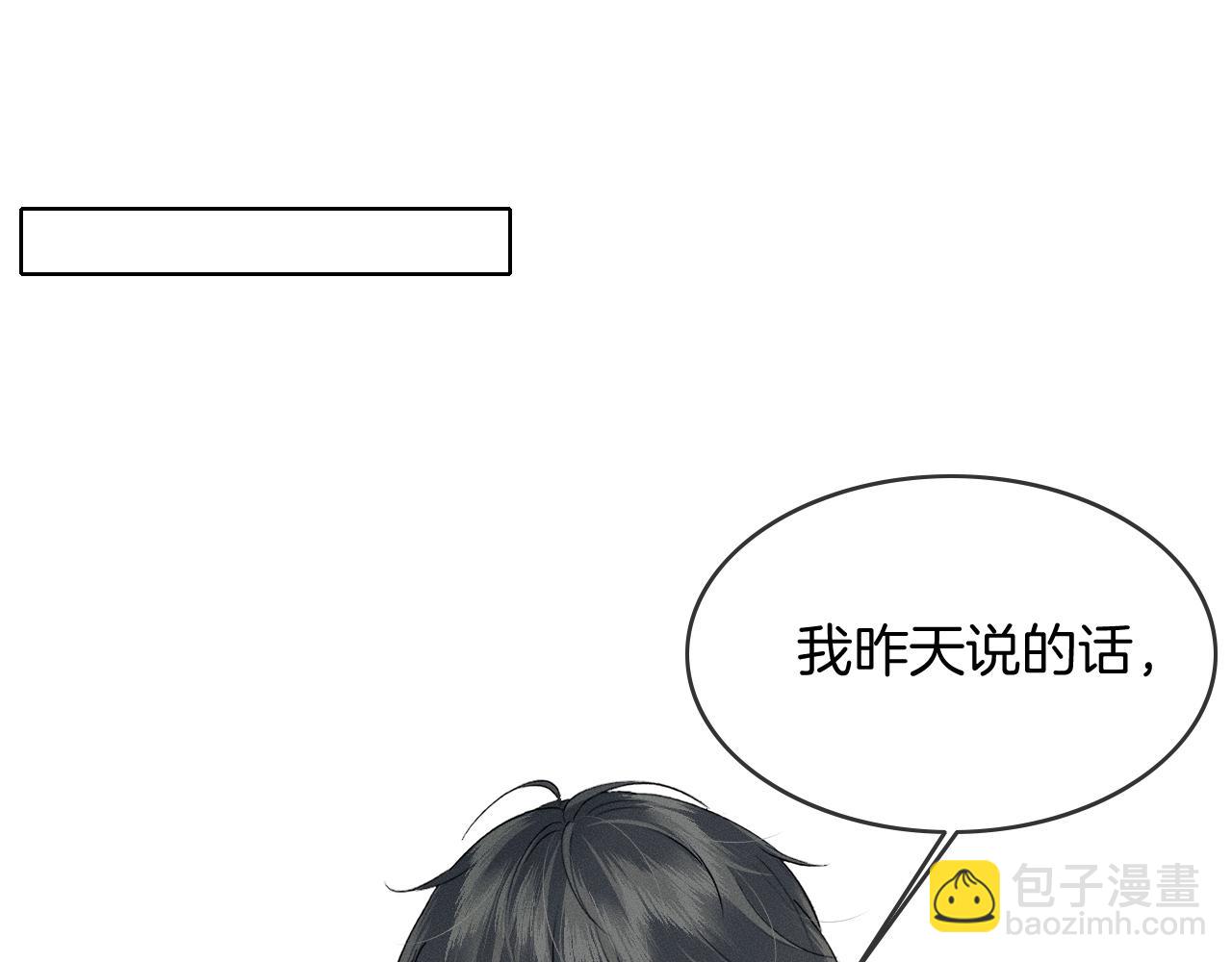 你卻愛着一個他 - 第77話 我就犧牲一回(1/2) - 6
