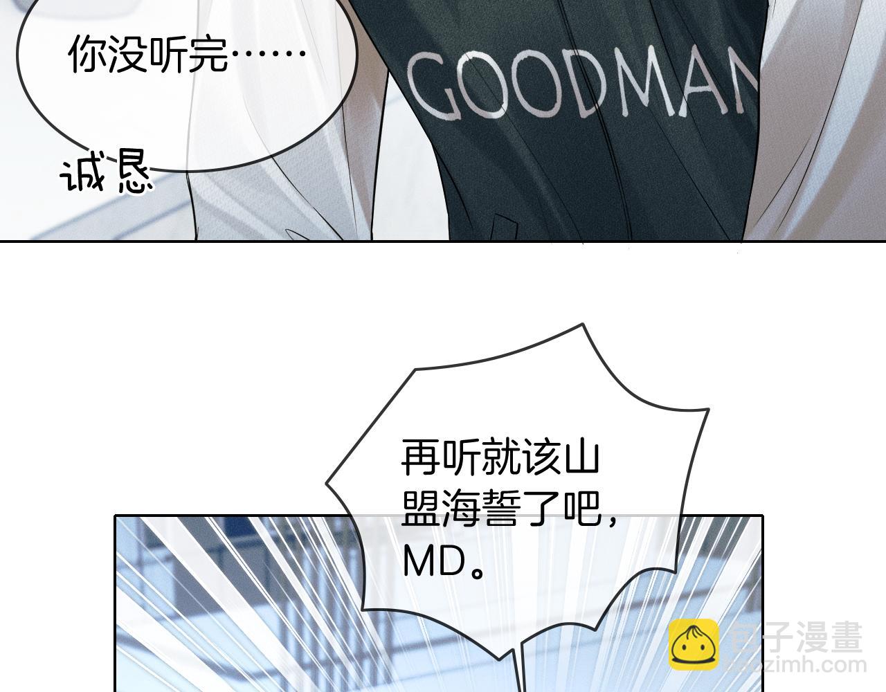 你卻愛着一個他 - 第77話 我就犧牲一回(1/2) - 8