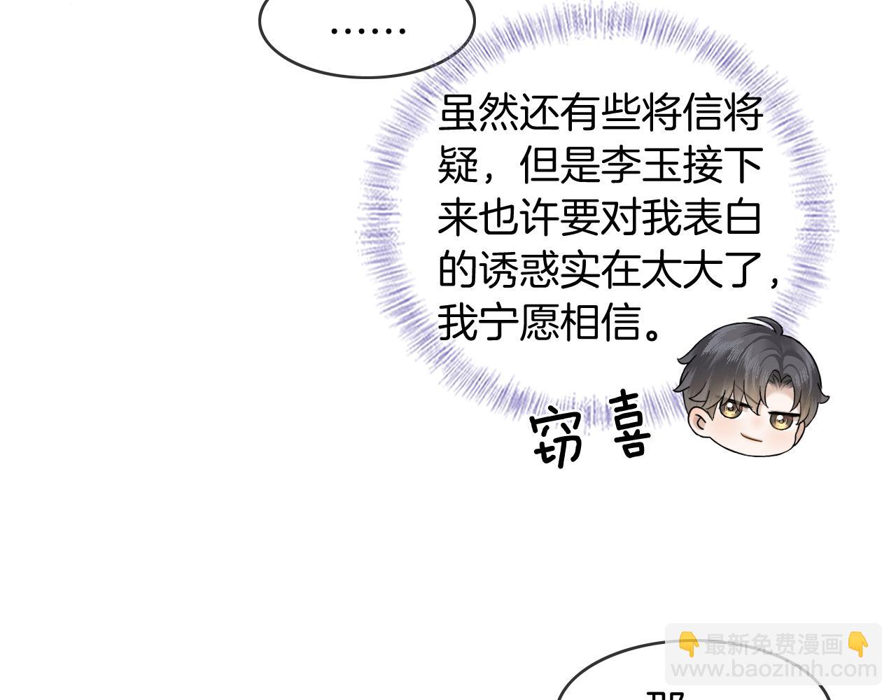 你卻愛着一個他 - 第77話 我就犧牲一回(1/2) - 4