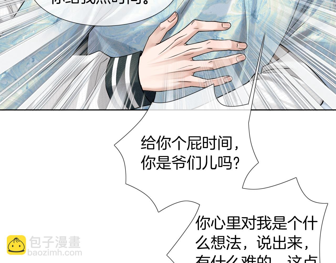 你卻愛着一個他 - 第77話 我就犧牲一回(1/2) - 8