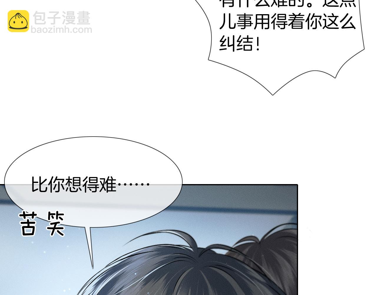 你卻愛着一個他 - 第77話 我就犧牲一回(1/2) - 1