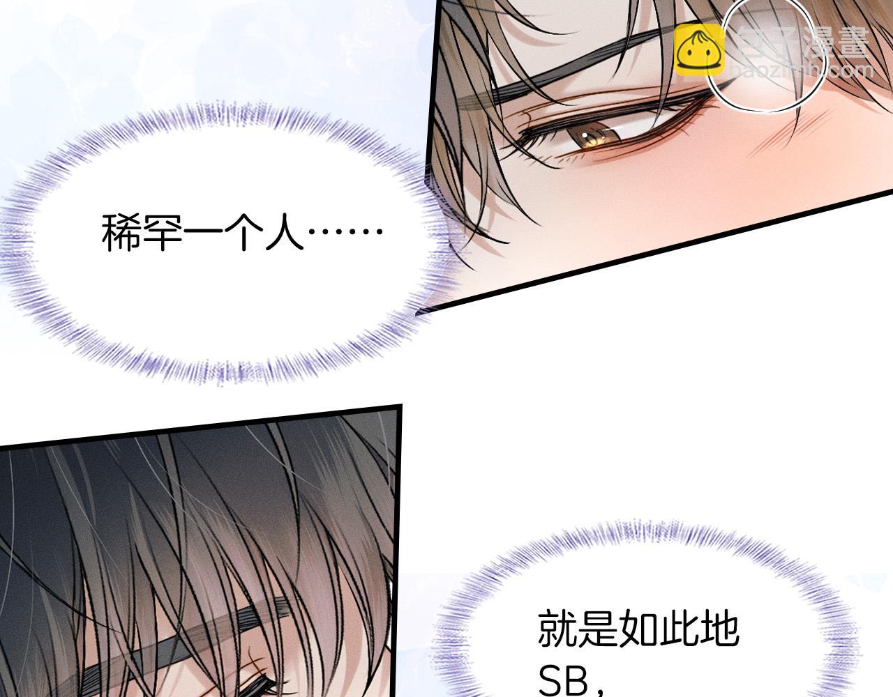 你卻愛着一個他 - 第77話 我就犧牲一回(1/2) - 1
