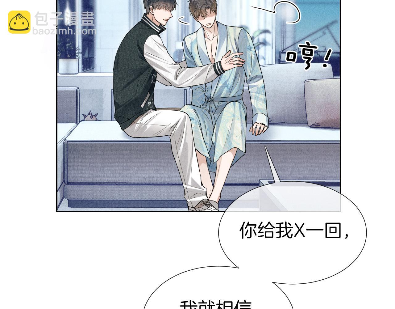 你卻愛着一個他 - 第77話 我就犧牲一回(1/2) - 6