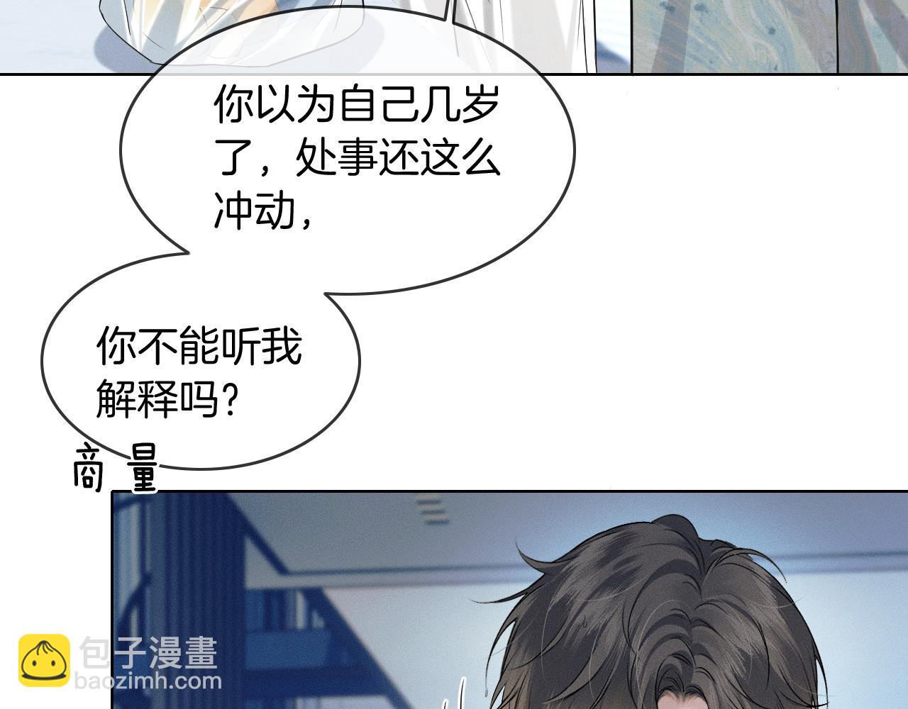 你卻愛着一個他 - 第77話 我就犧牲一回(1/2) - 7