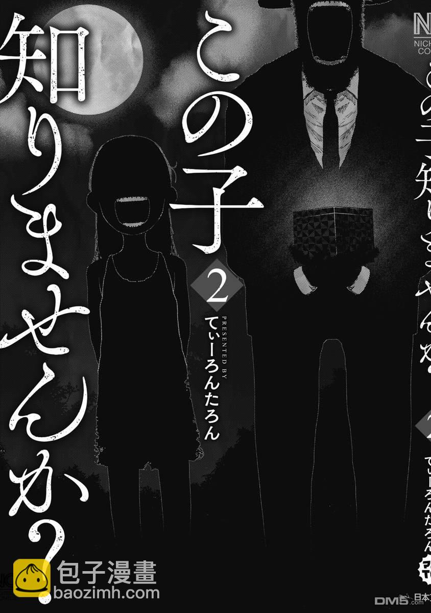 你認識這個孩子嗎？ - 第17話 想要做的事 - 4