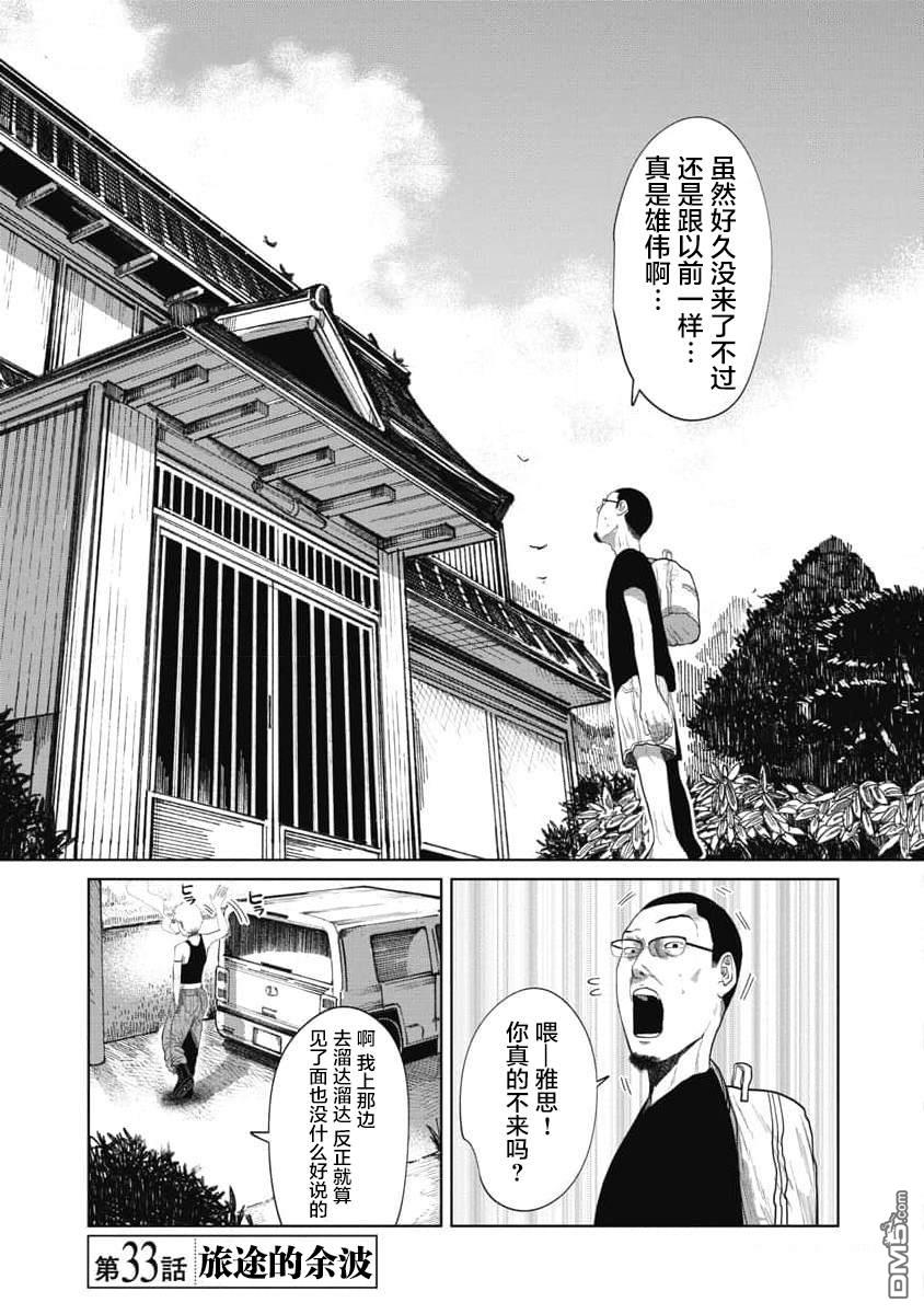 你認識這個孩子嗎？ - 第33話 旅途的餘波 - 1