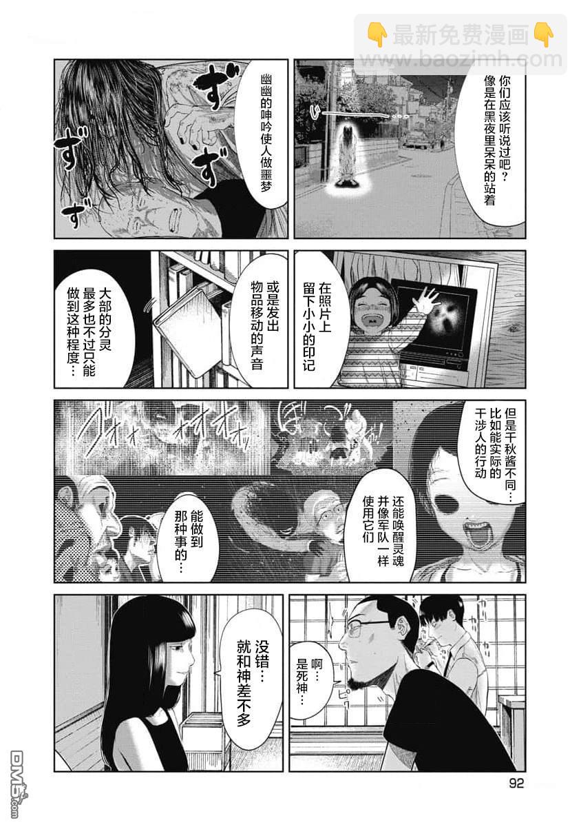 你認識這個孩子嗎？ - 第33話 旅途的餘波 - 5