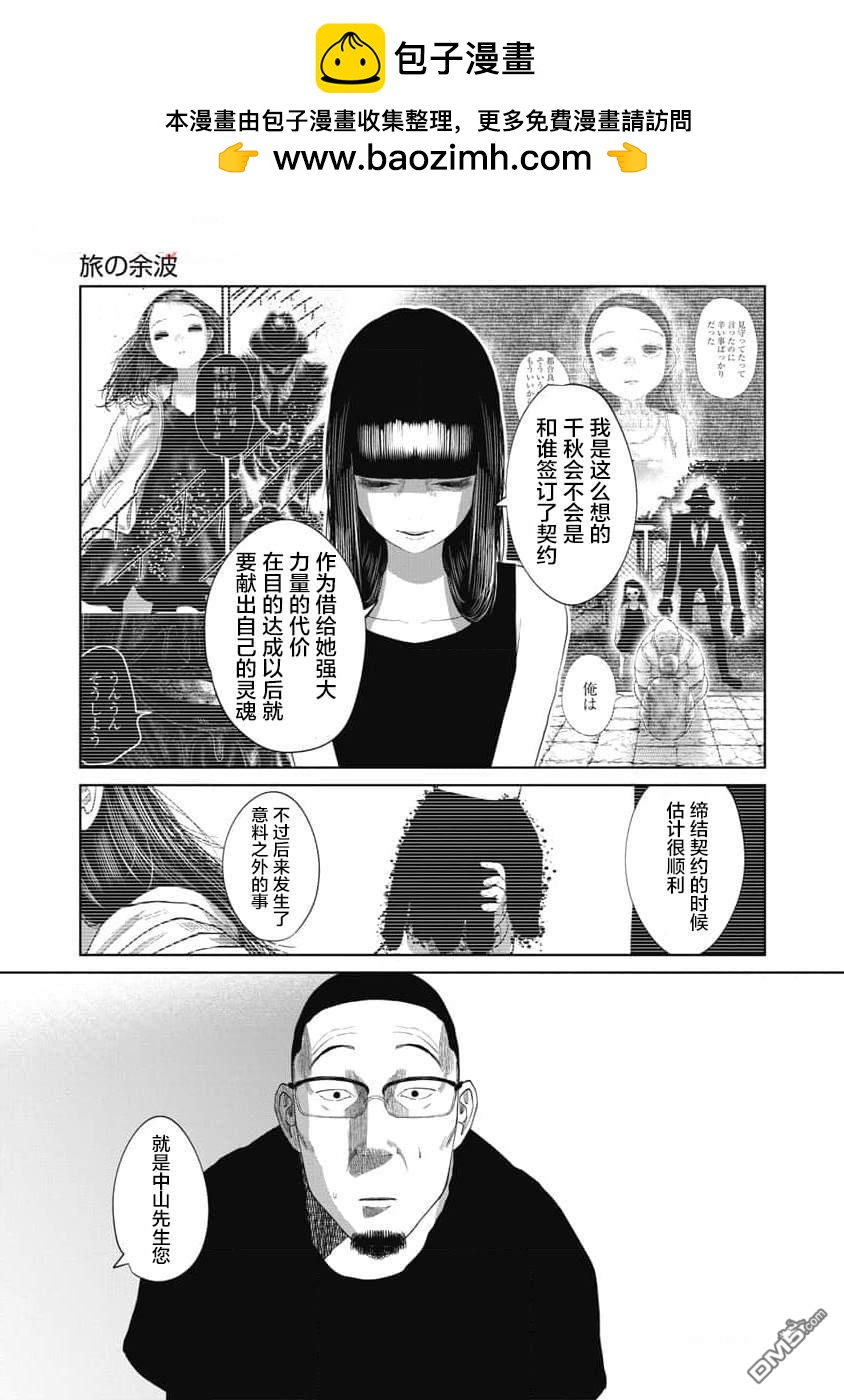 你認識這個孩子嗎？ - 第33話 旅途的餘波 - 1