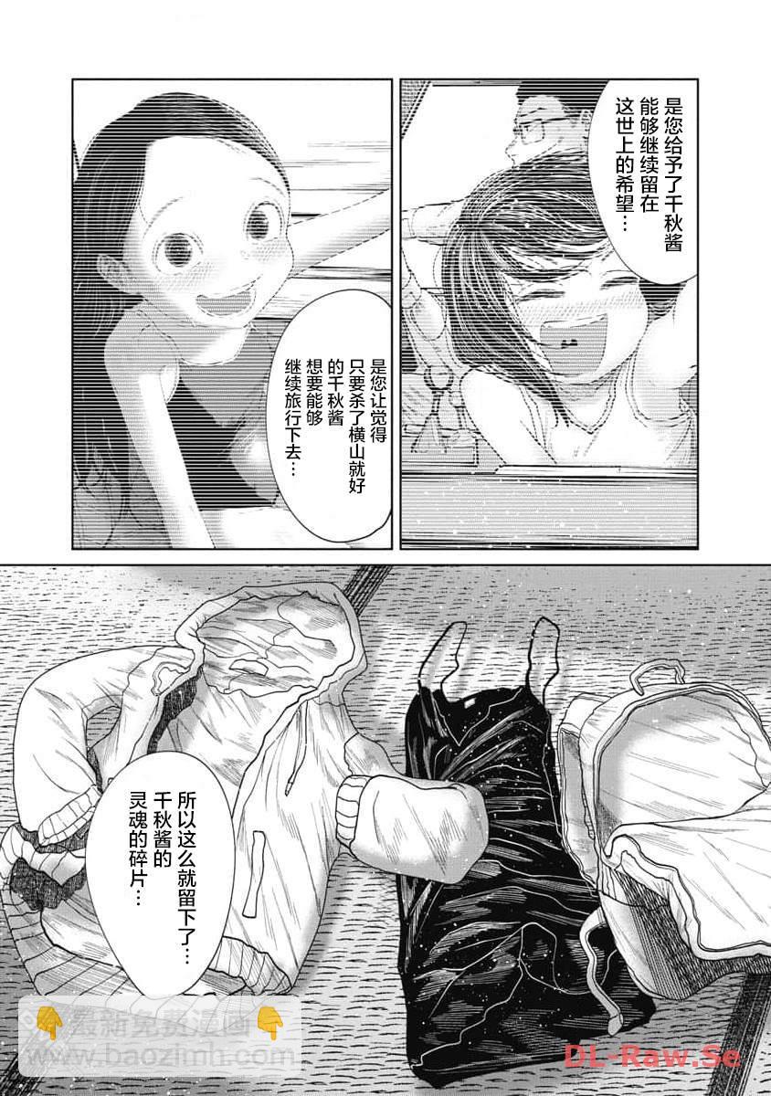 你認識這個孩子嗎？ - 第33話 旅途的餘波 - 2