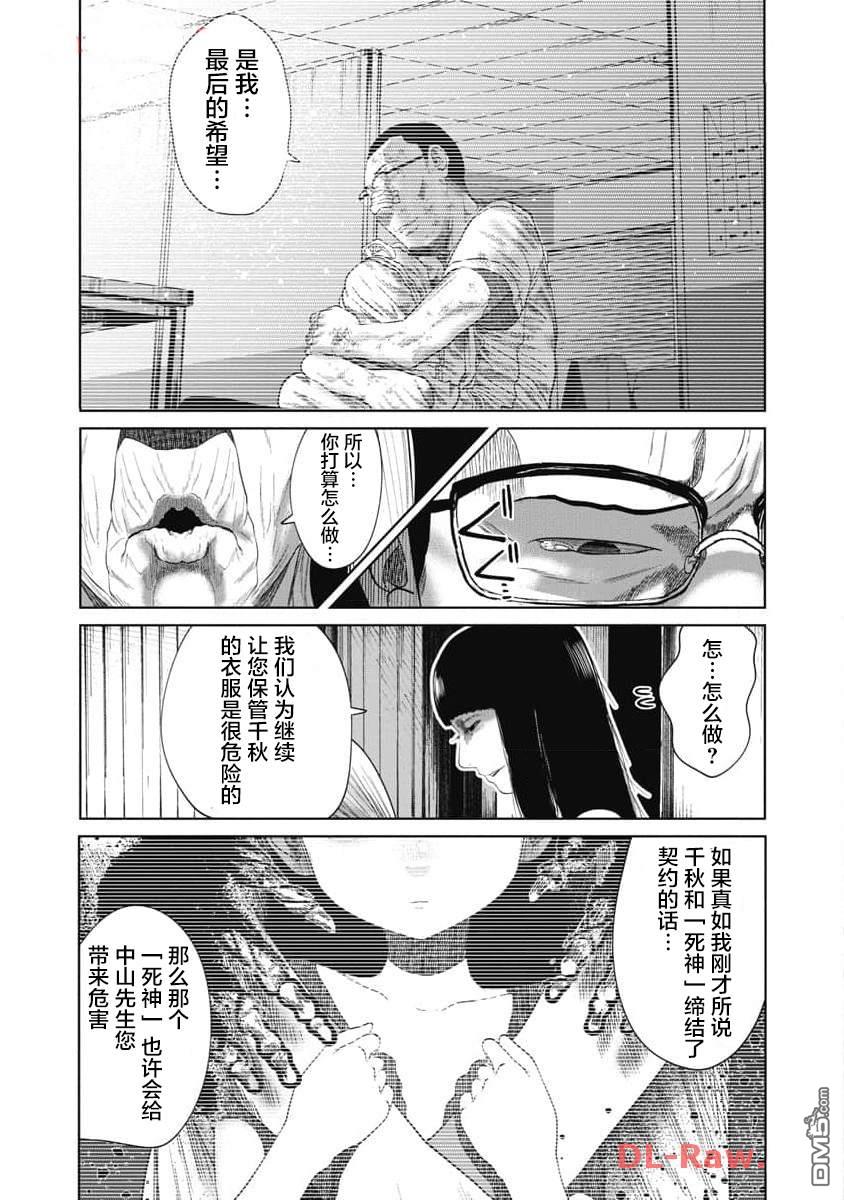 你認識這個孩子嗎？ - 第33話 旅途的餘波 - 3