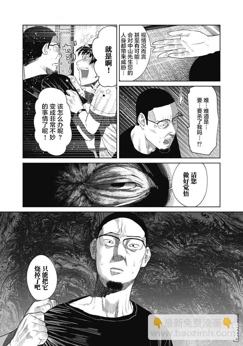 你認識這個孩子嗎？ - 第33話 旅途的餘波 - 4