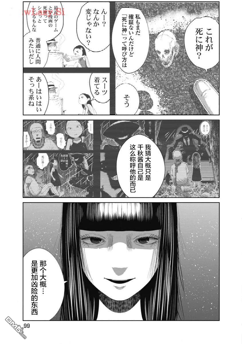 你認識這個孩子嗎？ - 第33話 旅途的餘波 - 2