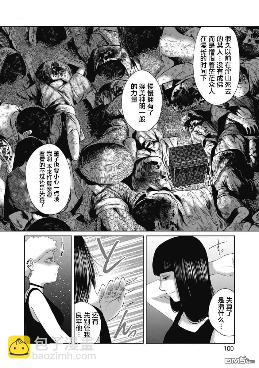 你認識這個孩子嗎？ - 第33話 旅途的餘波 - 3