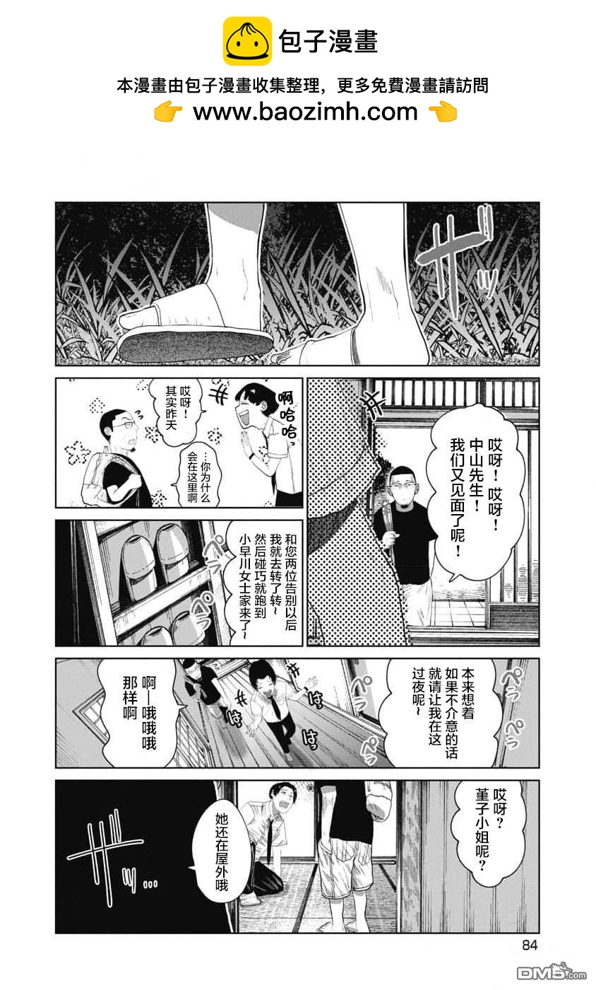 你認識這個孩子嗎？ - 第33話 旅途的餘波 - 2