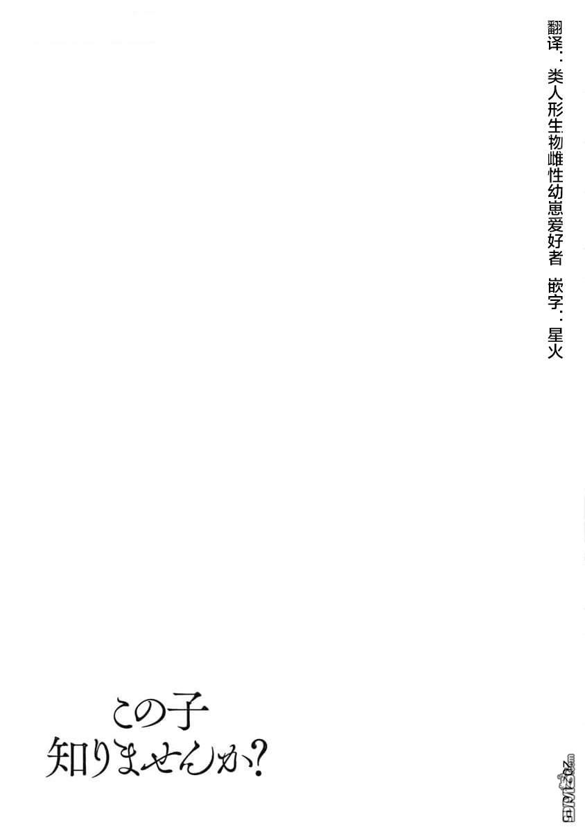 你認識這個孩子嗎？ - 第33話 旅途的餘波 - 1