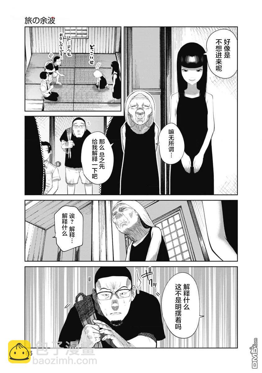 你認識這個孩子嗎？ - 第33話 旅途的餘波 - 3