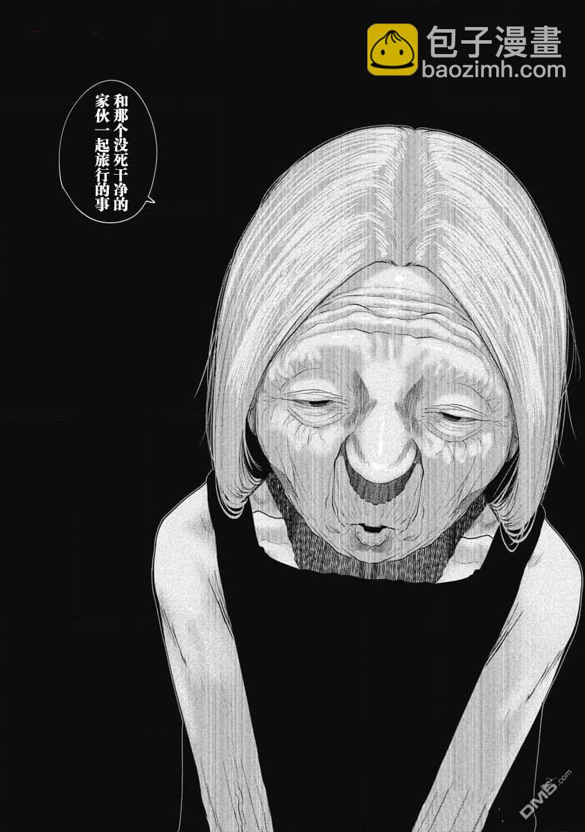 你認識這個孩子嗎？ - 第33話 旅途的餘波 - 4