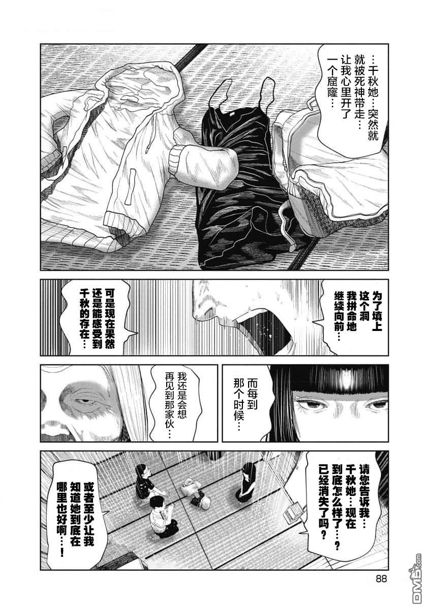 你認識這個孩子嗎？ - 第33話 旅途的餘波 - 1