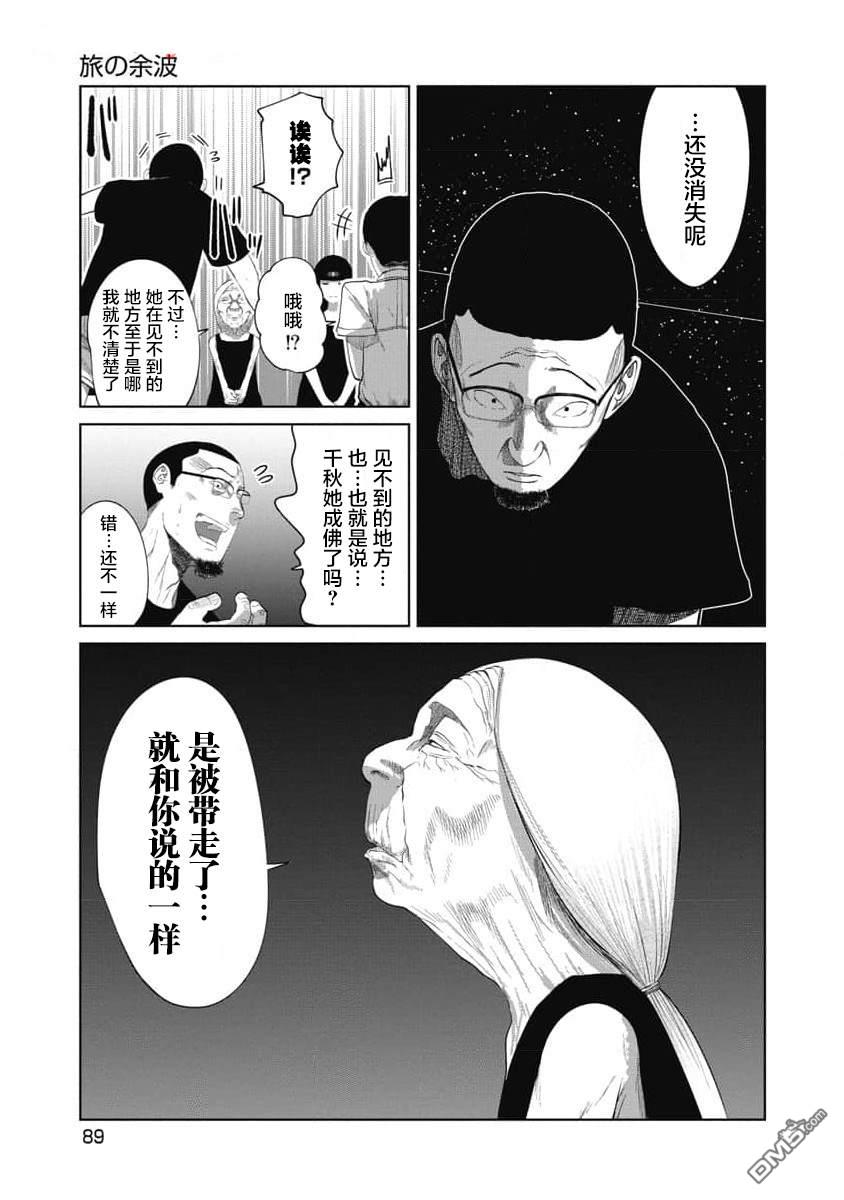 你認識這個孩子嗎？ - 第33話 旅途的餘波 - 2