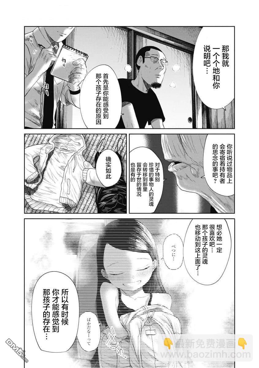 你認識這個孩子嗎？ - 第33話 旅途的餘波 - 3