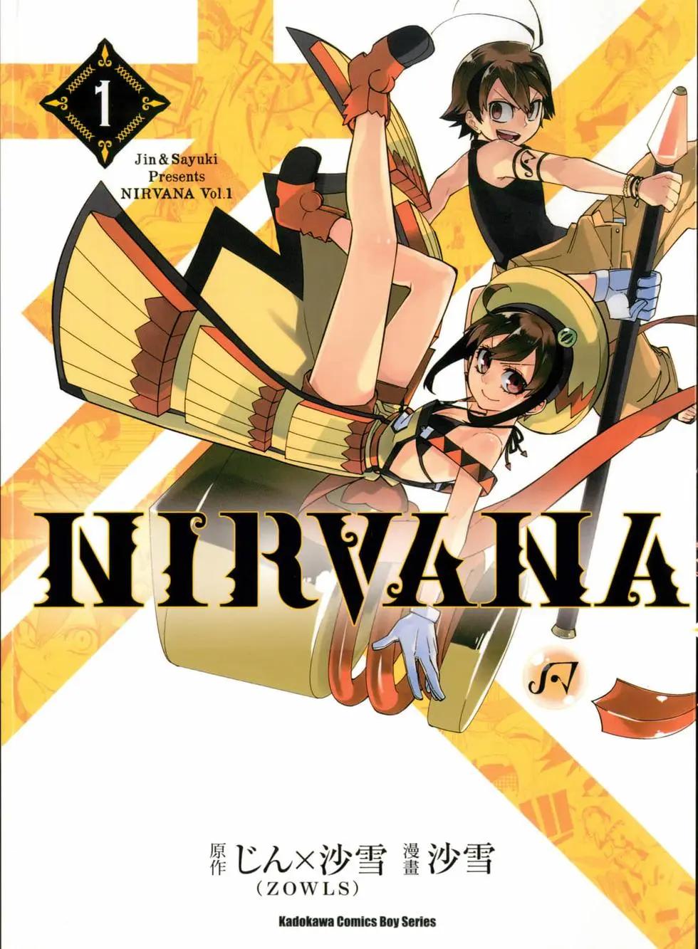 NIRVANA - 第01卷(1/4) - 1