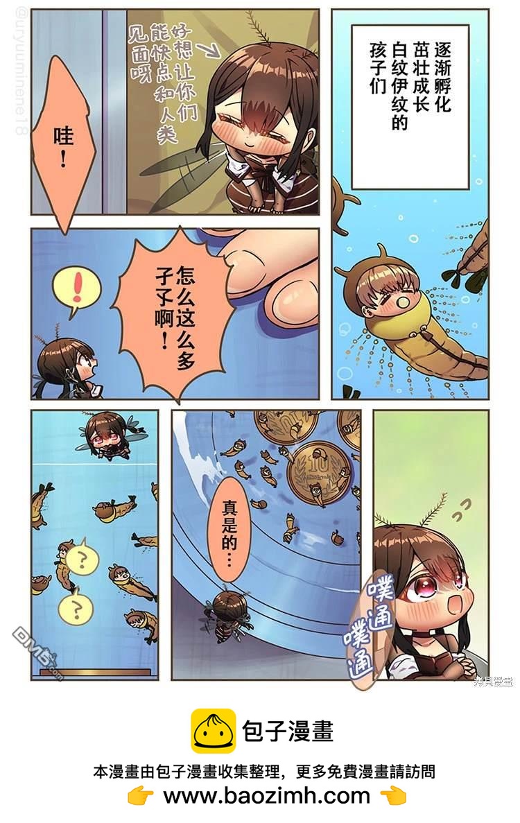 你身邊的小生物擬人化 - 成功讓人類與孩子們見面的白紋伊蚊 - 1