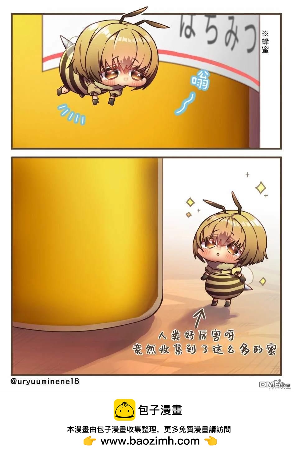 你身邊的小生物擬人化 - 蜂蜜 - 1