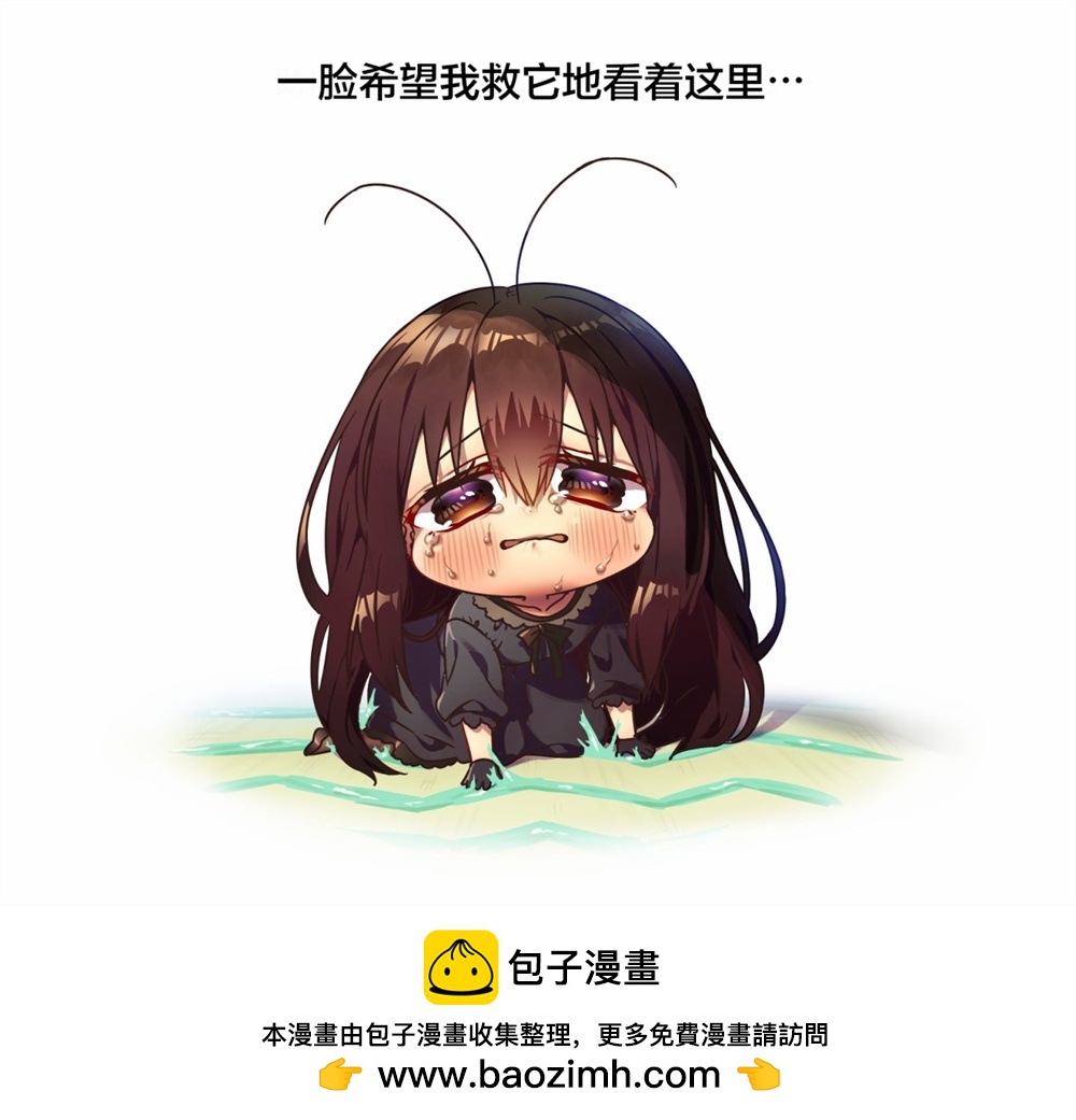 你身邊的小生物擬人化 - 希望得到幫助的蟑螂醬 - 1