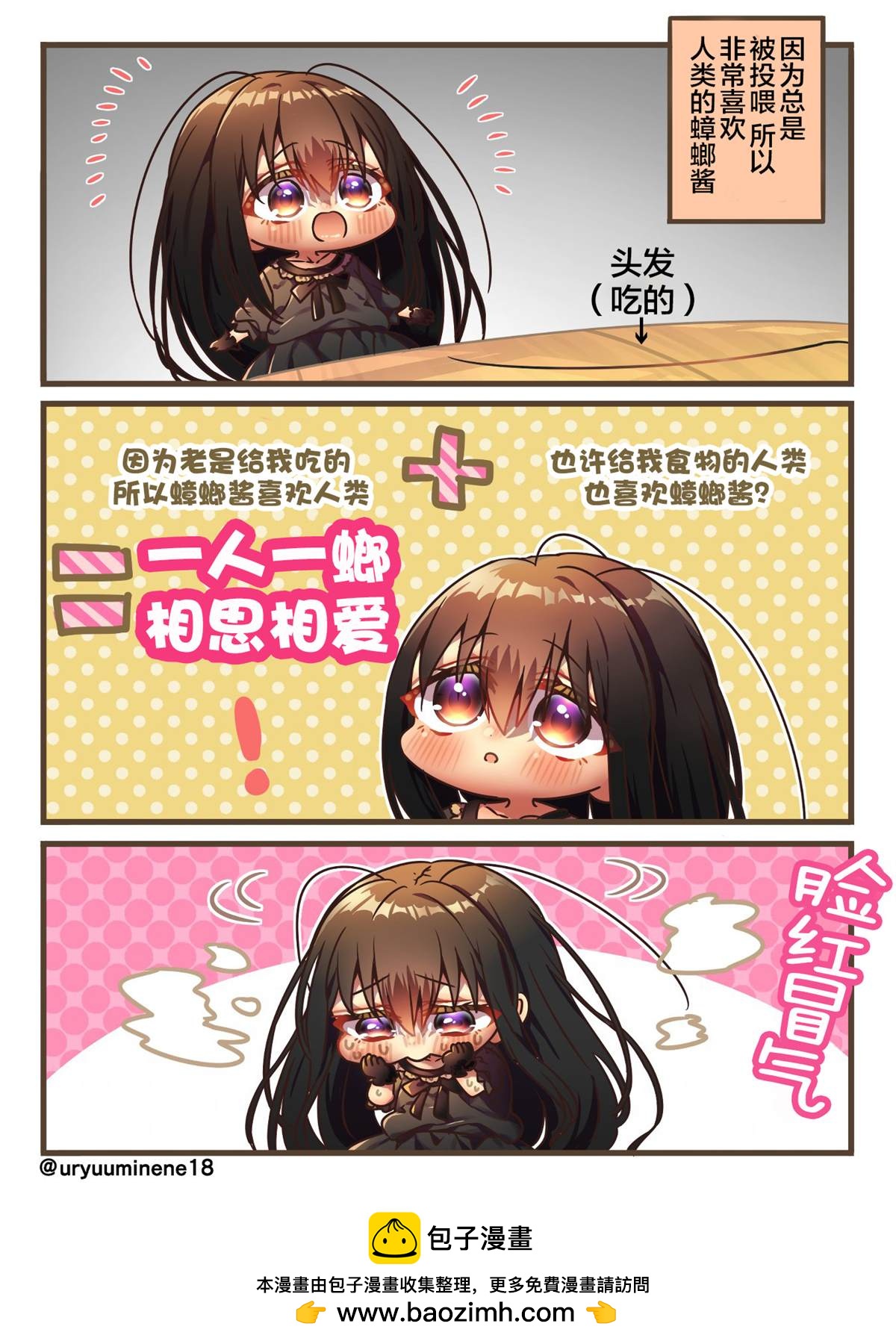 你身邊的小生物擬人化 - 說不定讀懂了人類想法的蟑螂醬 - 1