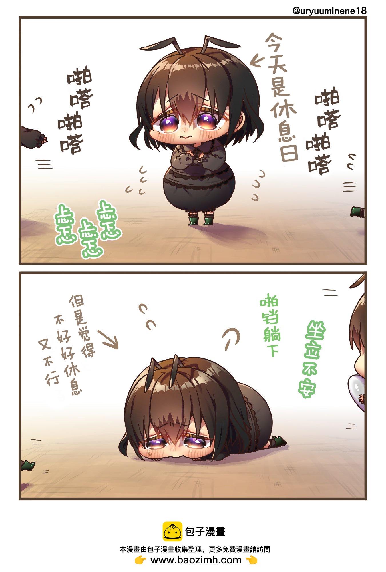 你身邊的小生物擬人化 - 休息日的螞蟻醬 - 1