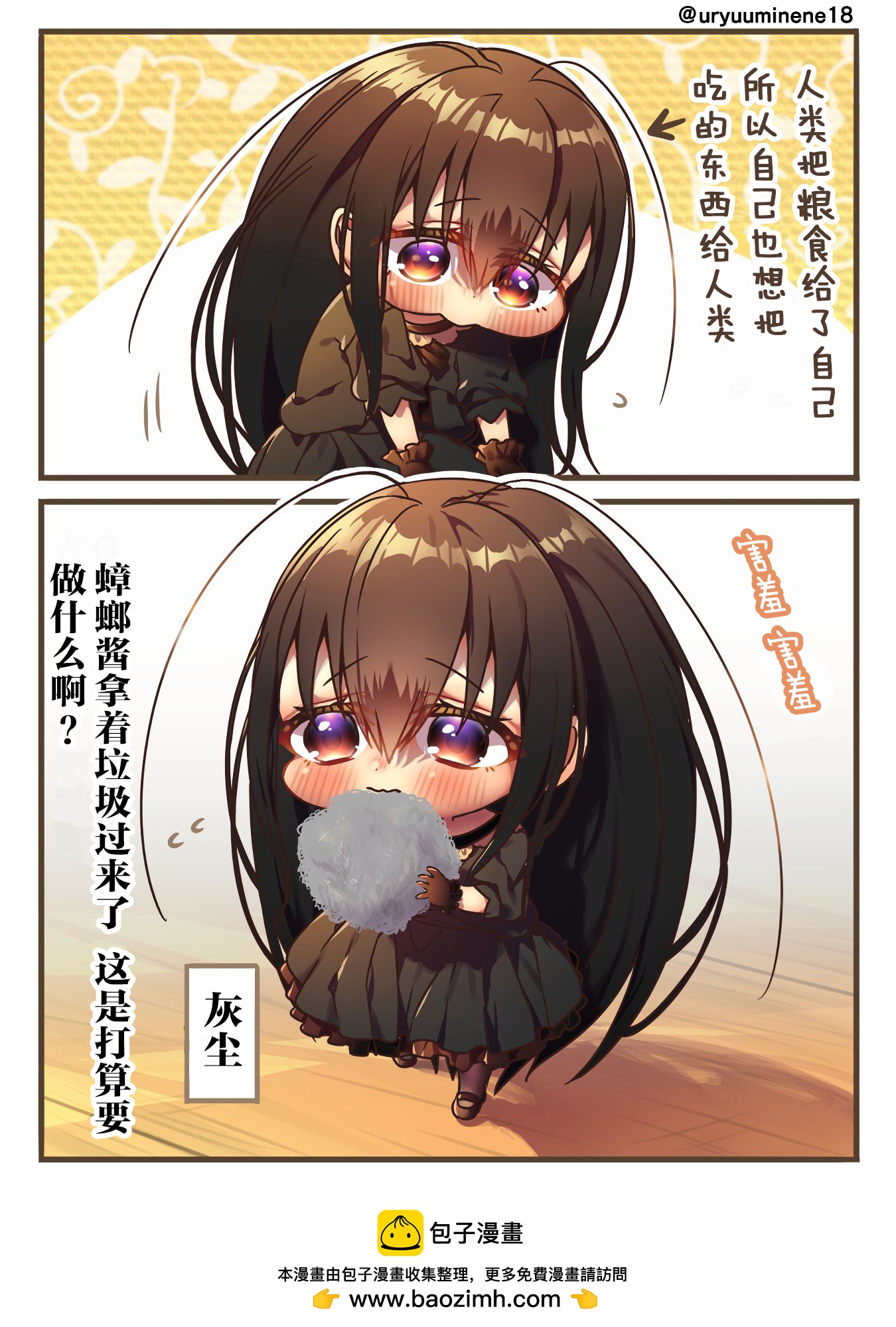 你身邊的小生物擬人化 - 想要回禮的蟑螂醬 - 1