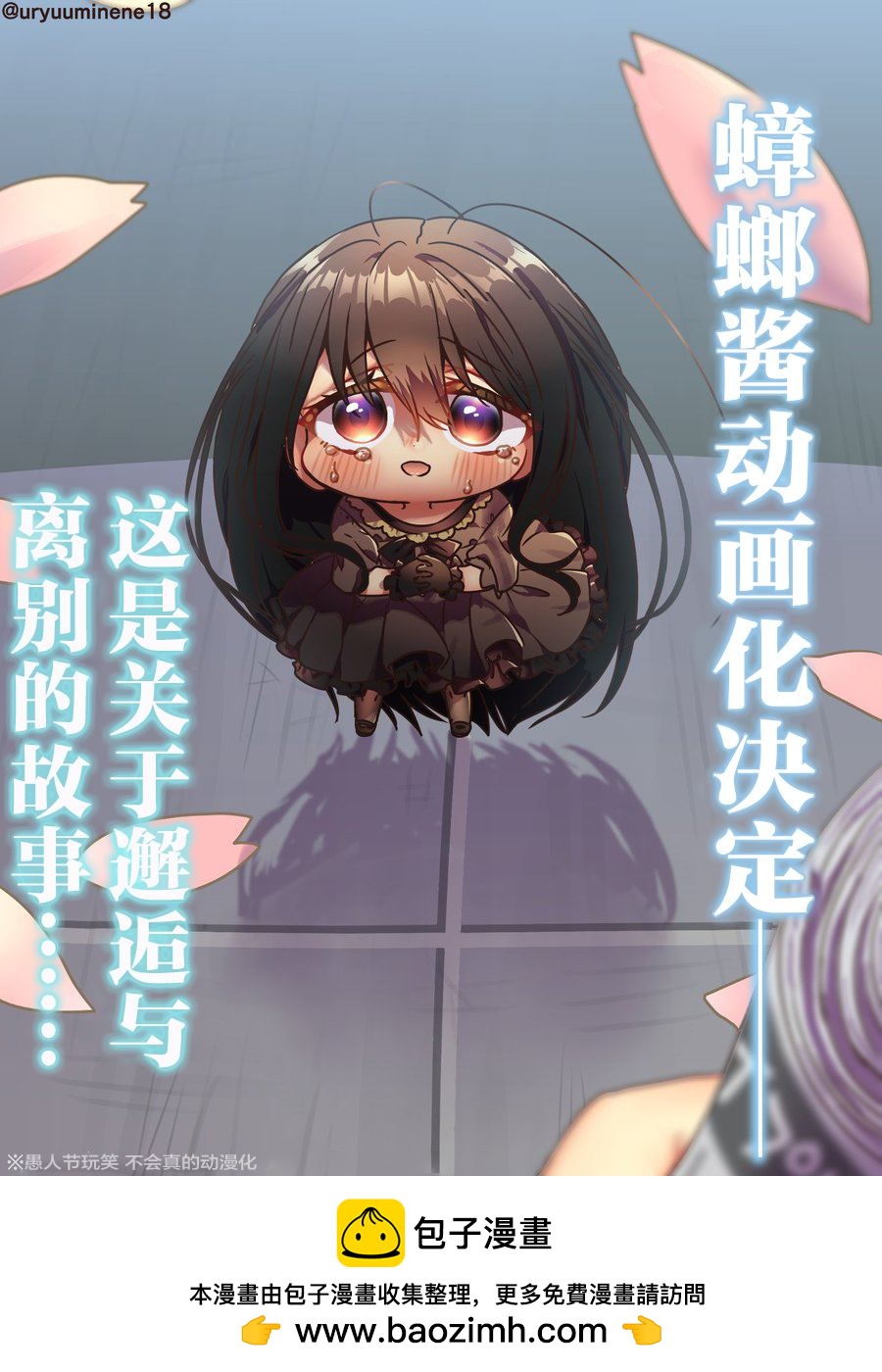 你身邊的小生物擬人化 - 重要通知 - 1