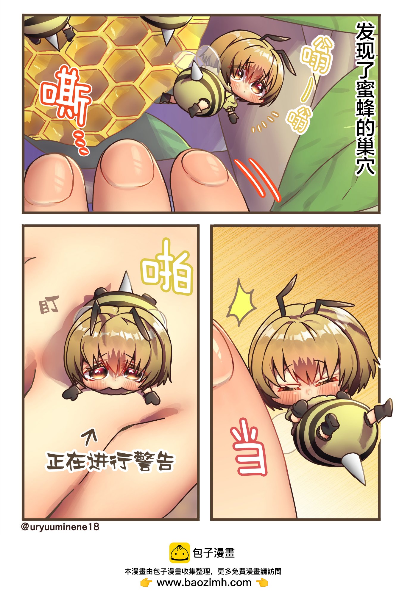 你身邊的小生物擬人化 - 警告中的蜜蜂醬 - 1