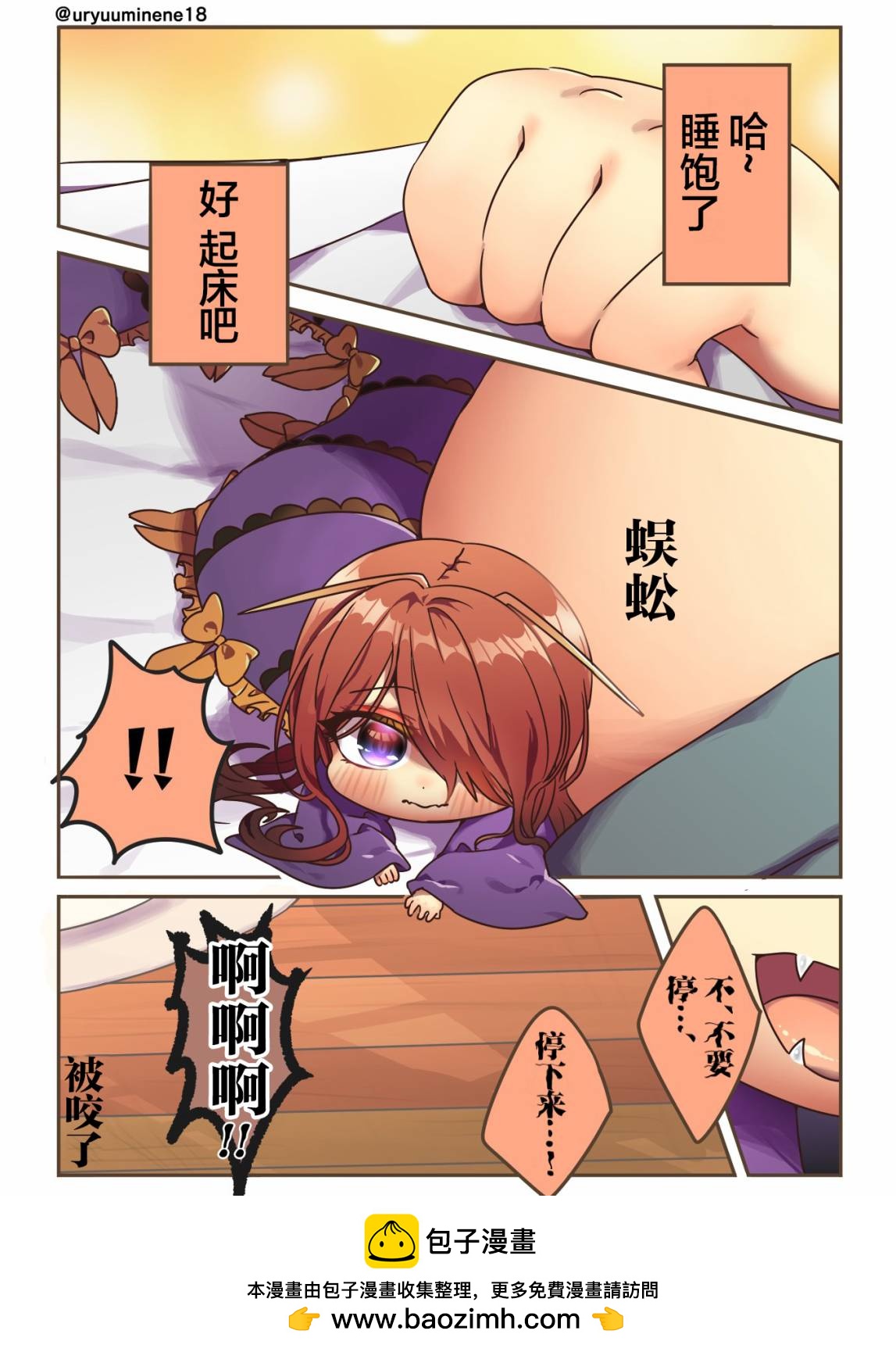 你身邊的小生物擬人化 - 早起驚喜 - 1