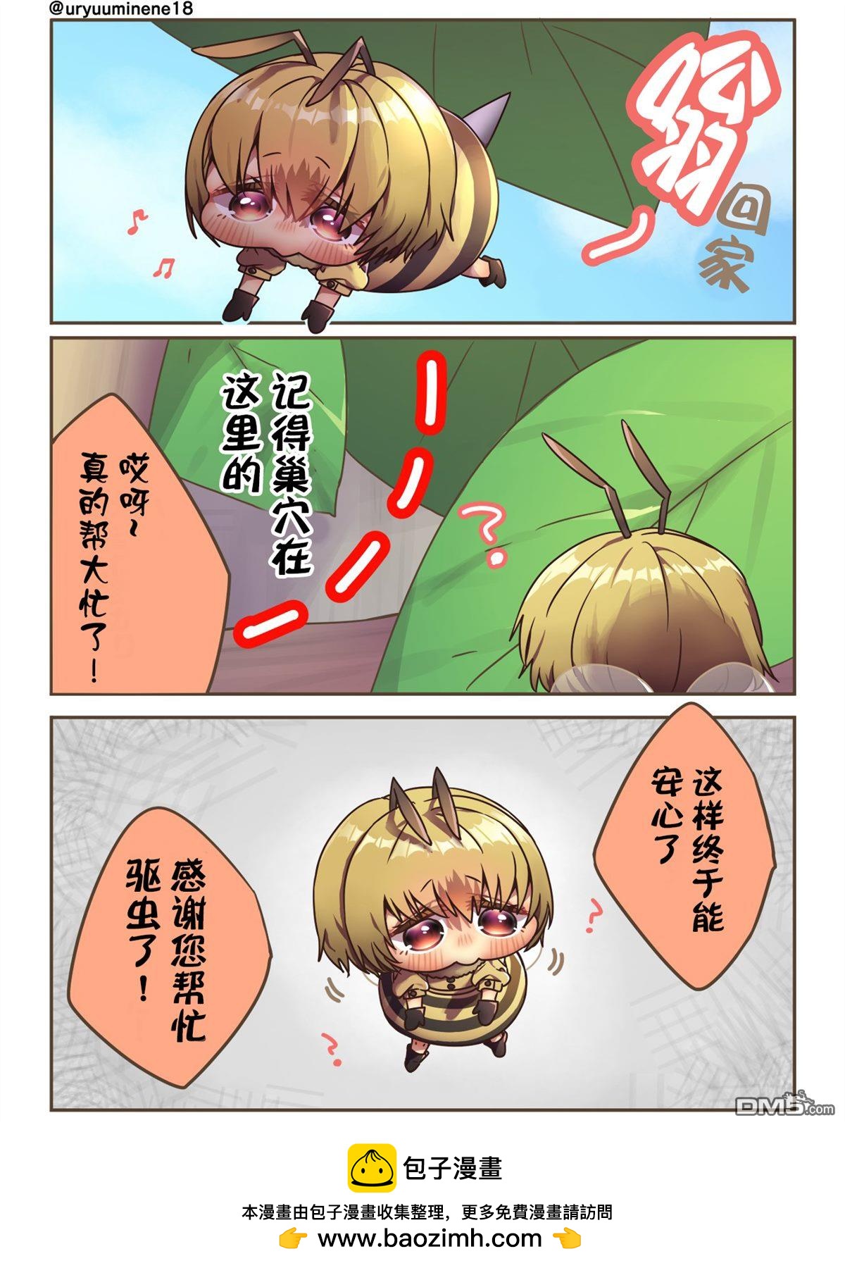 你身邊的小生物擬人化 - 疑惑的蜜蜂醬 - 1
