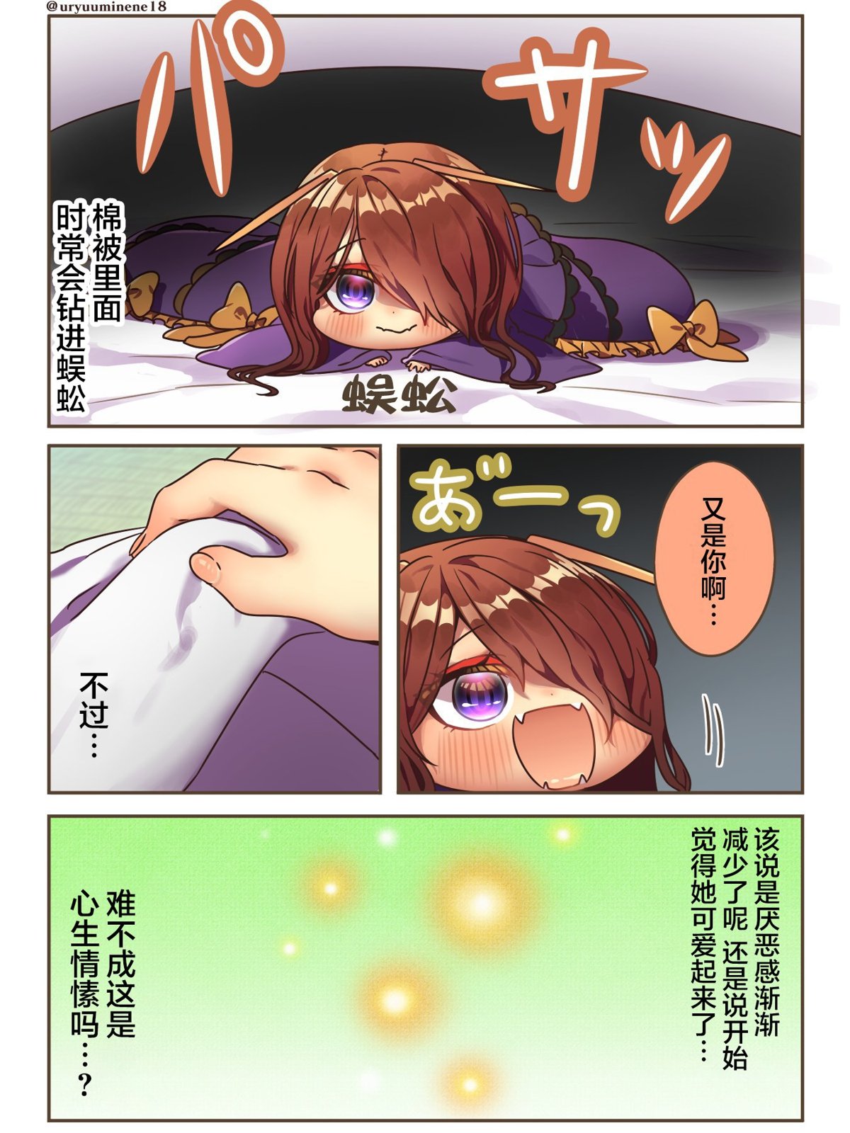 你身邊的小生物擬人化 - 姐妹 - 1