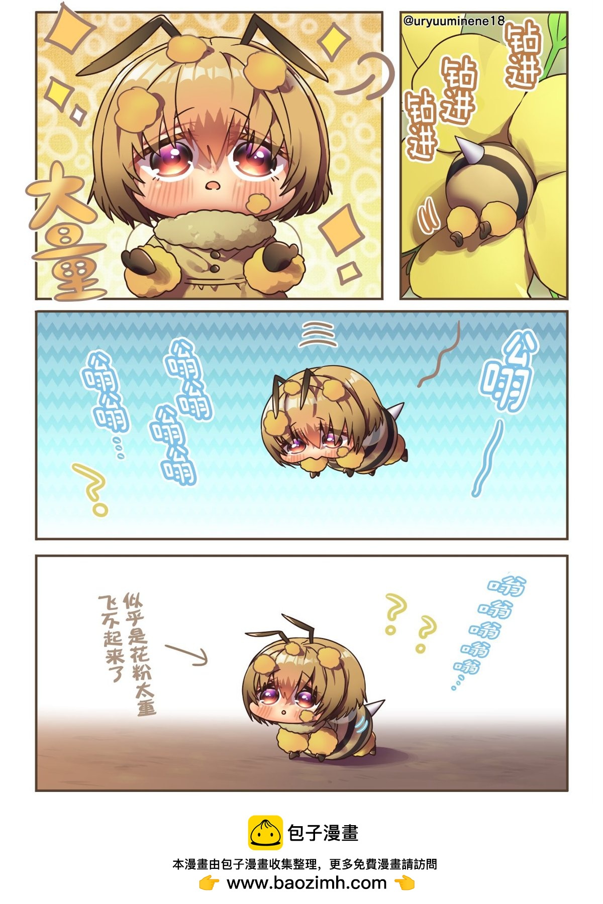 你身邊的小生物擬人化 - 飛不起來的蜜蜂醬 - 1