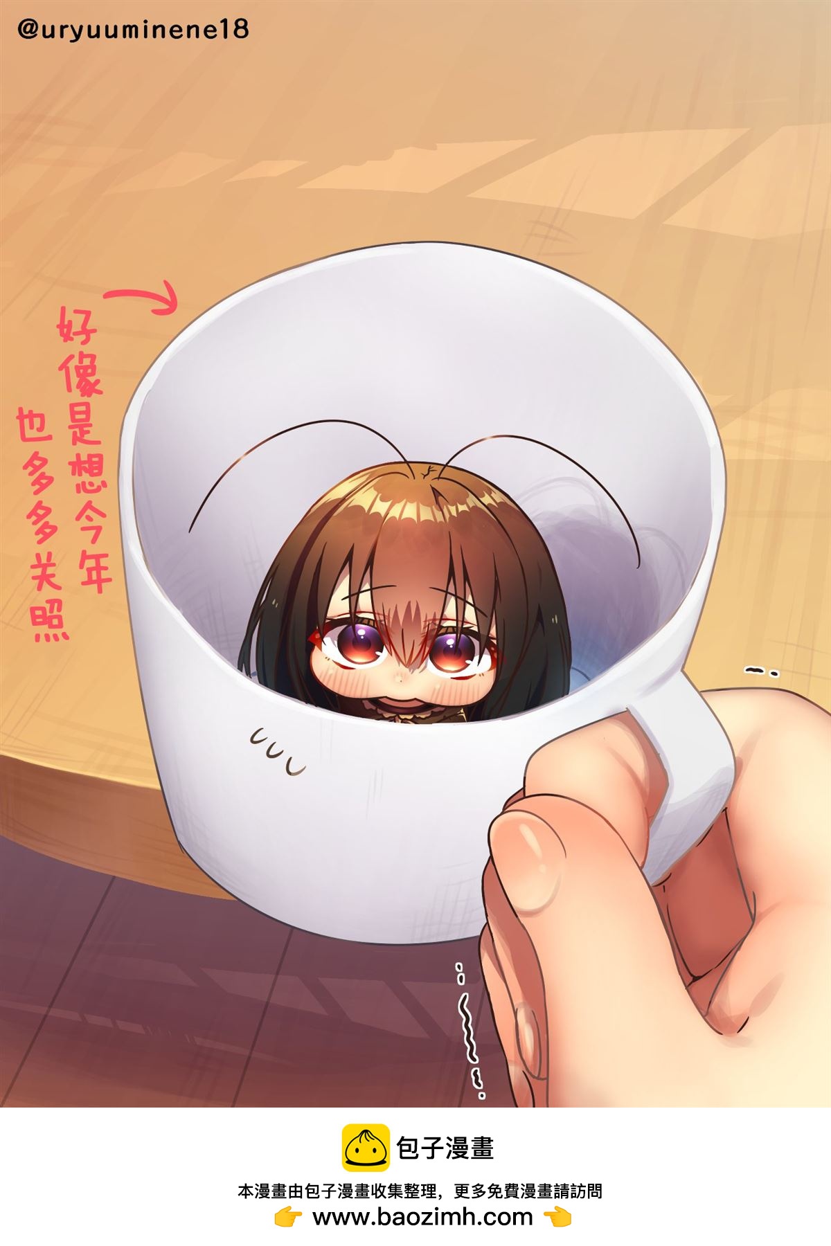 你身邊的小生物擬人化 - 來拜年的蟑螂醬 - 1