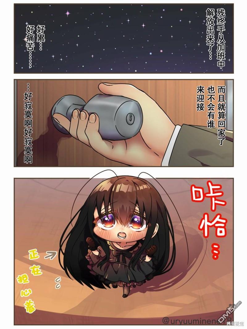 你身邊的小生物擬人化 - 迎接回家的G螂娘 - 1