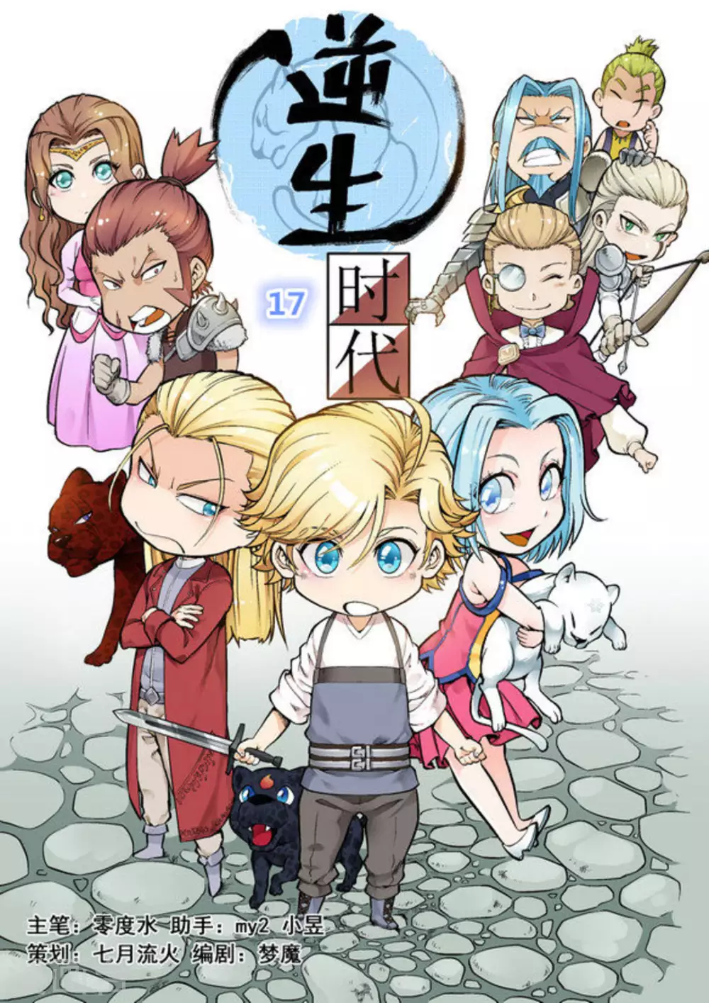 第十七话-第17话