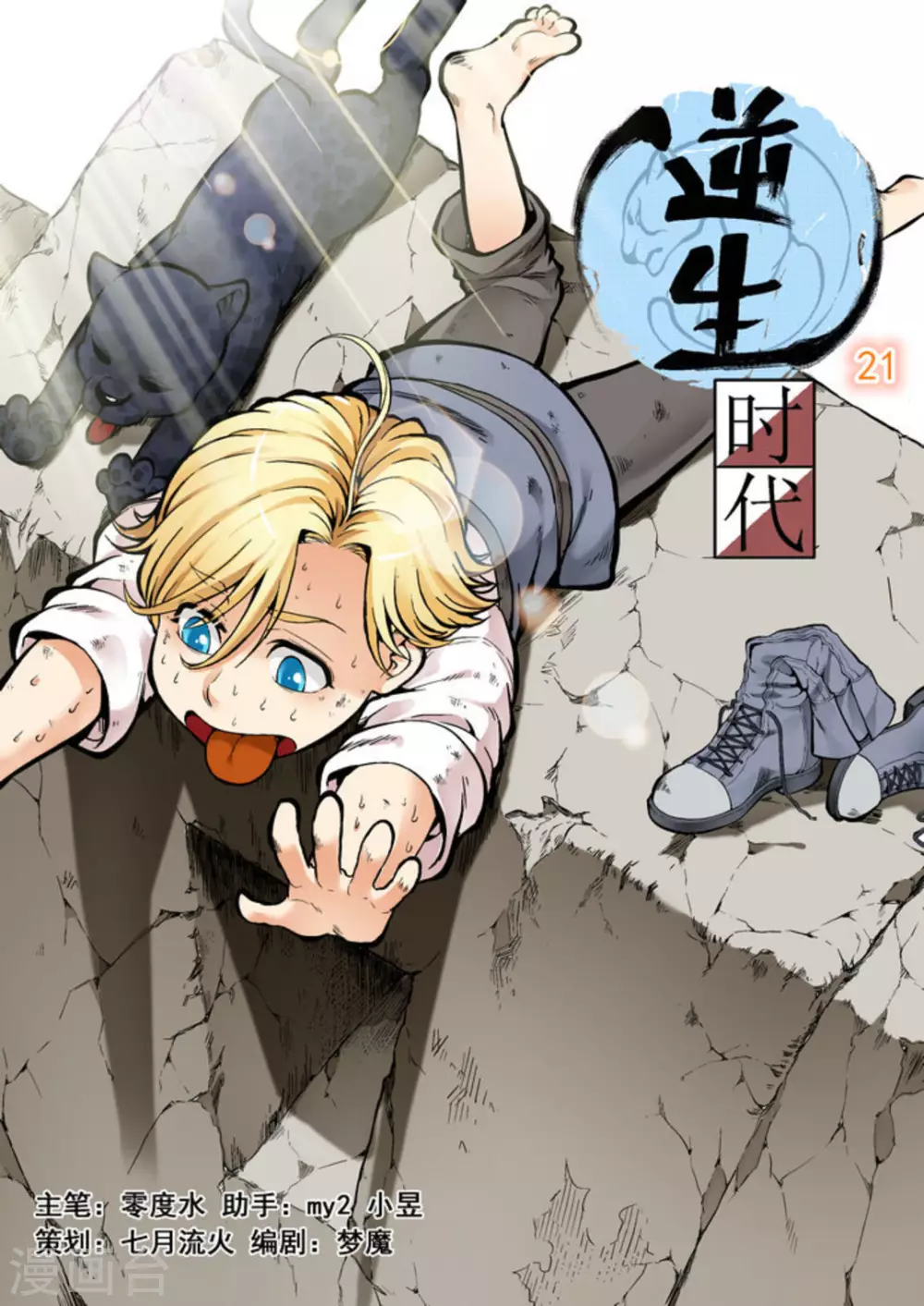 第二十一话-第21话