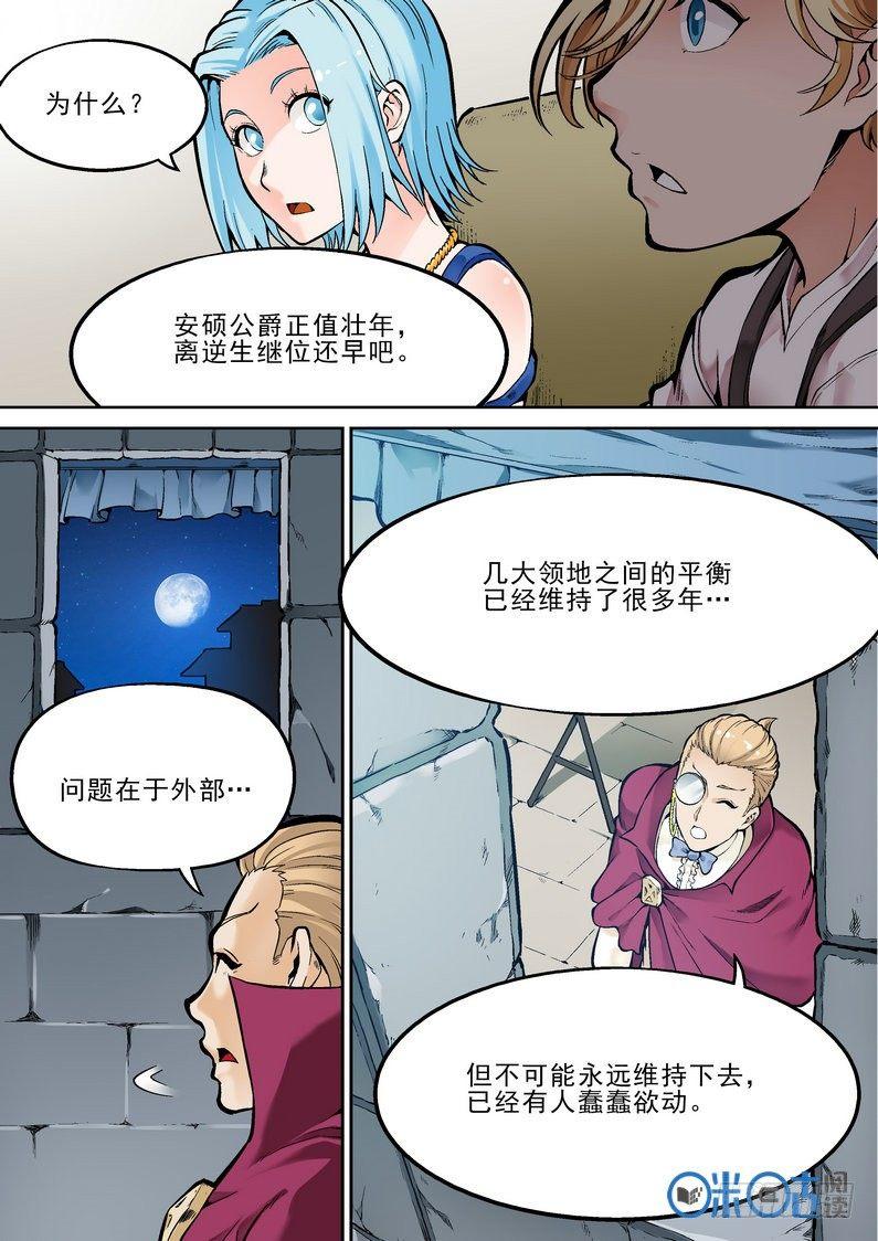 逆生時代 - 第二十七話 - 3